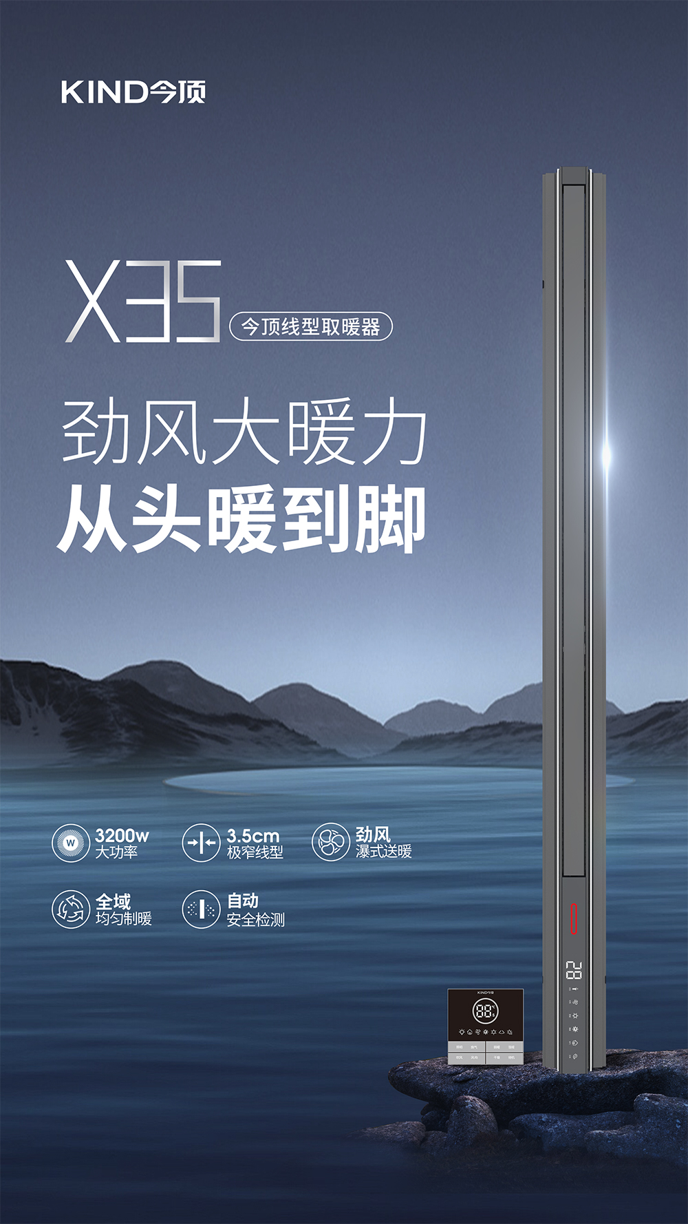 X35线型取暖器详情页_01