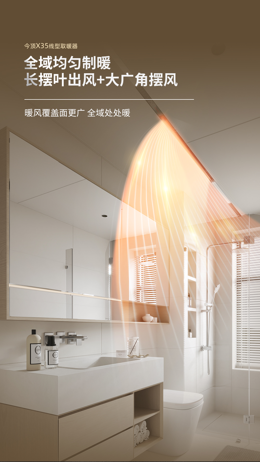 X35线型取暖器详情页_04