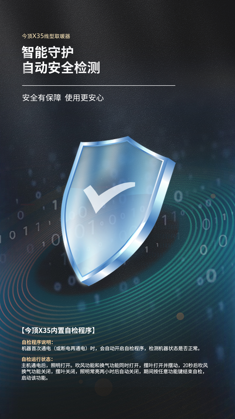 X35线型取暖器详情页_05