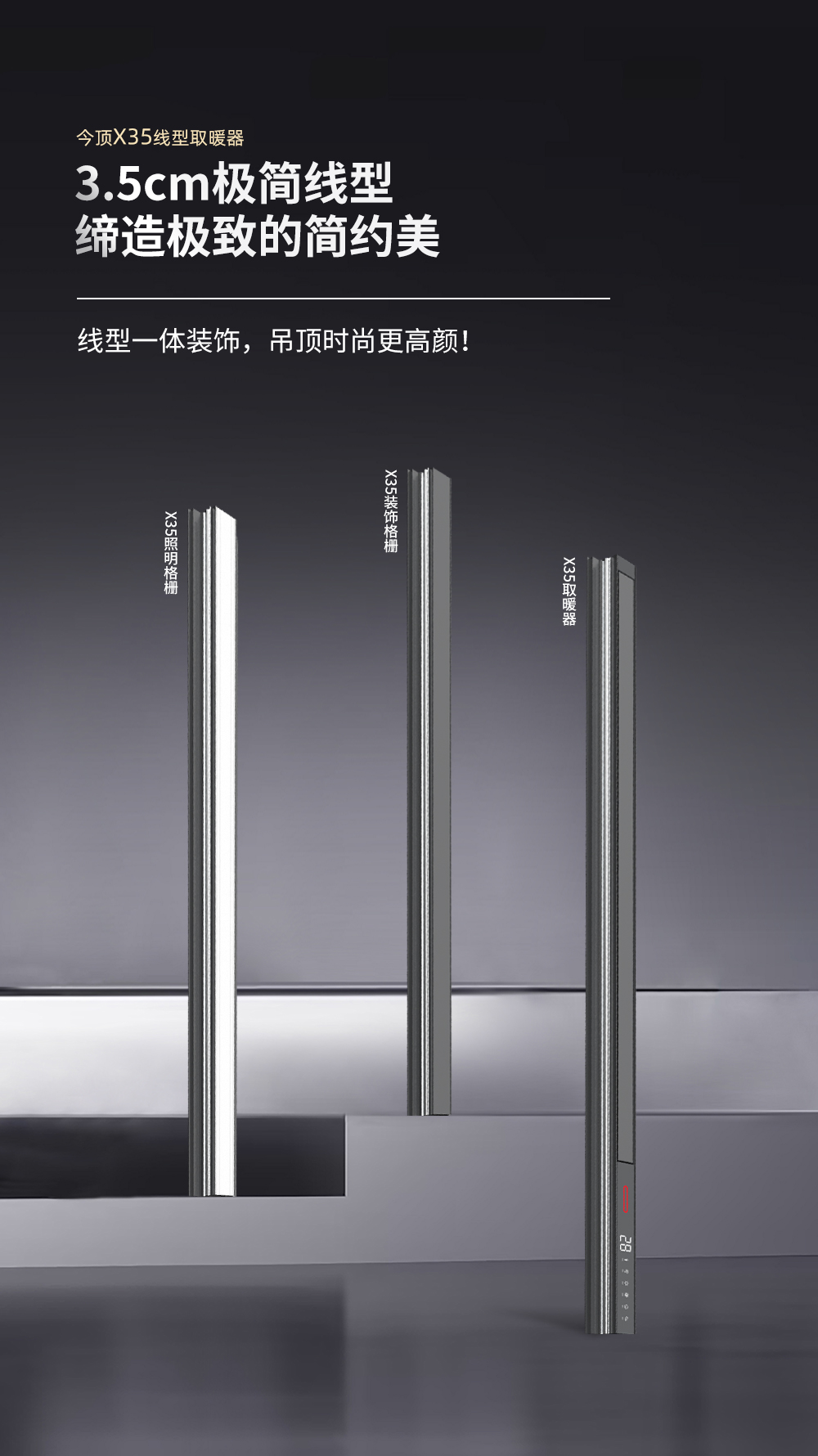 X35线型取暖器详情页_06