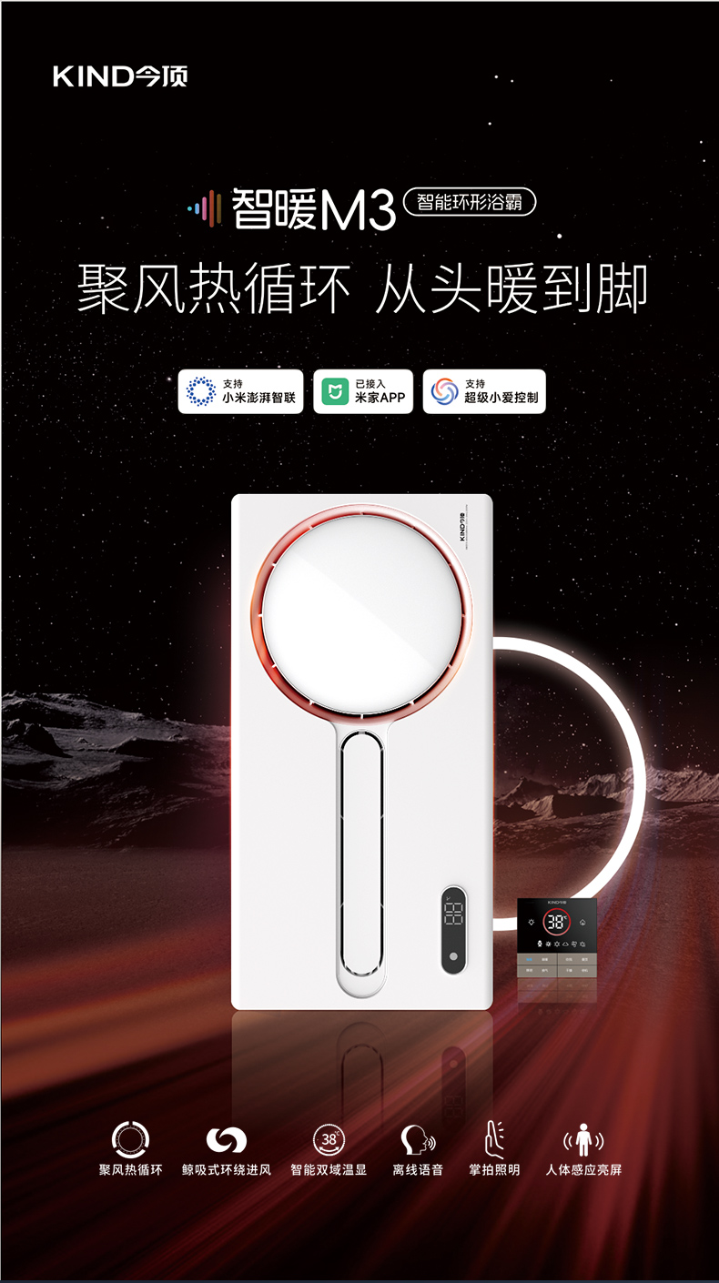 智暖系列M3详情页_01